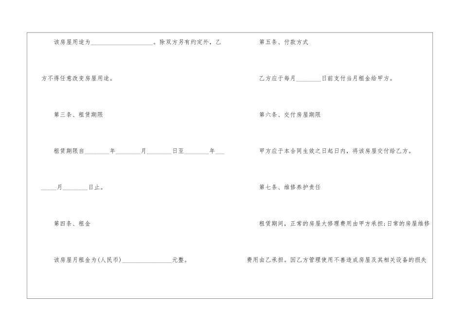 南京住租房合同模板3篇_第2页