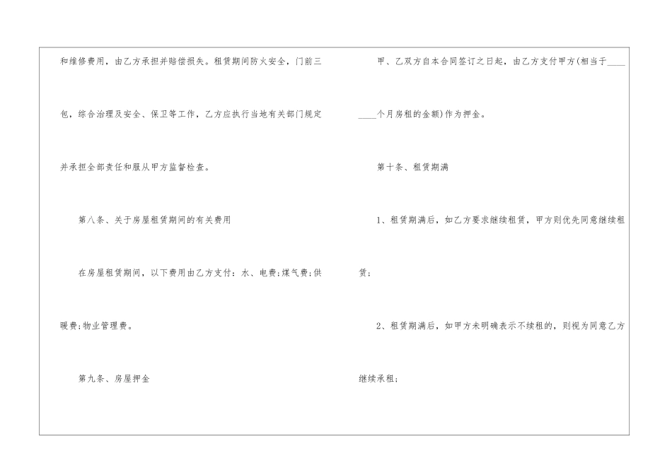 南京住租房合同模板3篇_第3页