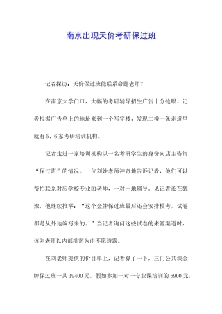 南京出现天价考研保过班