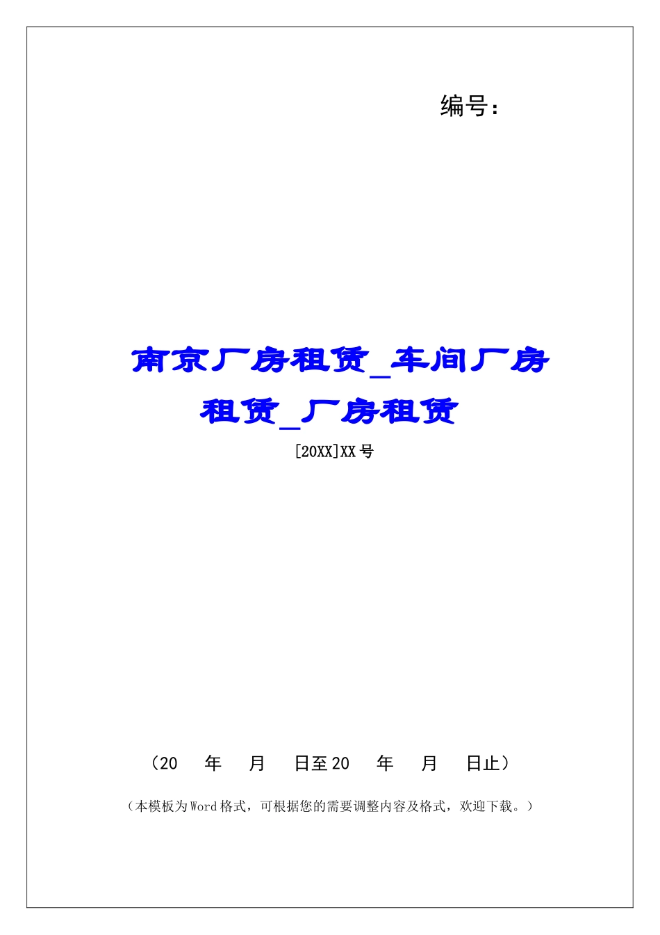 南京厂房租赁车间厂房租赁厂房租赁_第1页