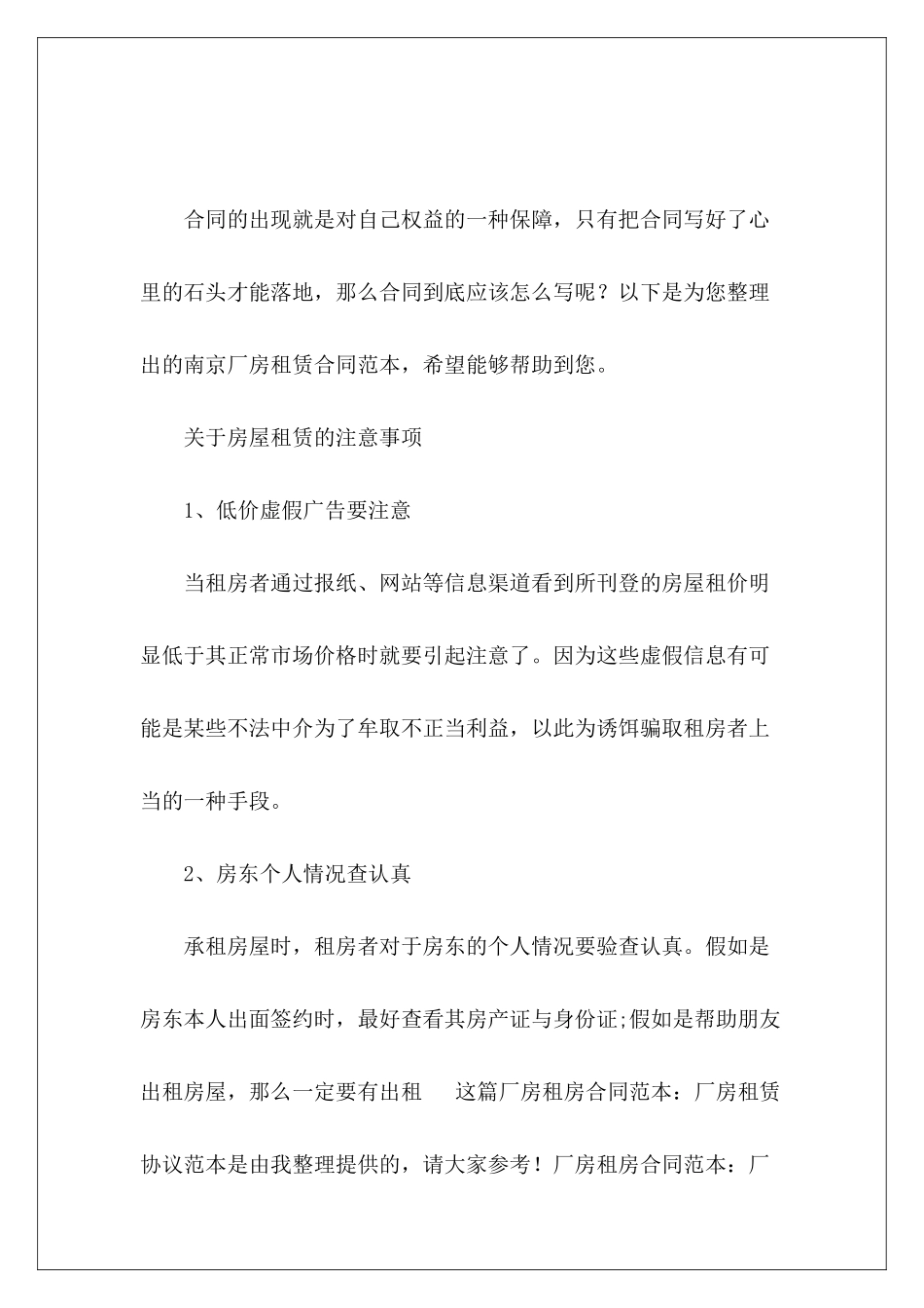 南京厂房租赁车间厂房租赁厂房租赁_第2页