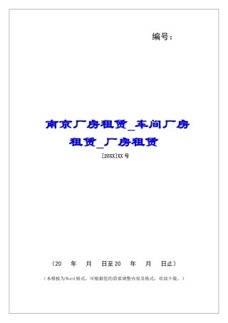 南京厂房租赁车间厂房租赁厂房租赁