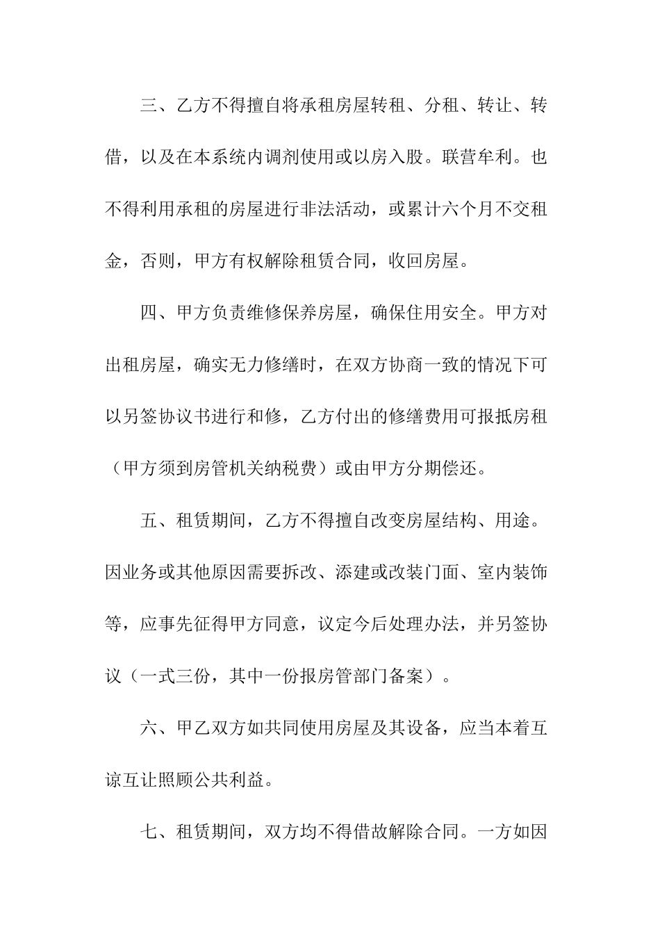 南京商铺租赁合同-租赁合同_第2页