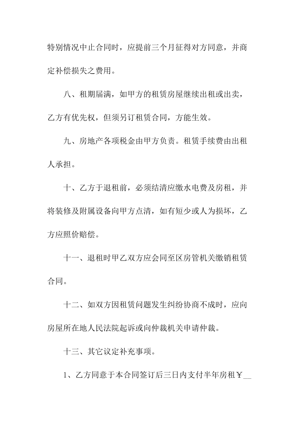 南京商铺租赁合同-租赁合同_第3页