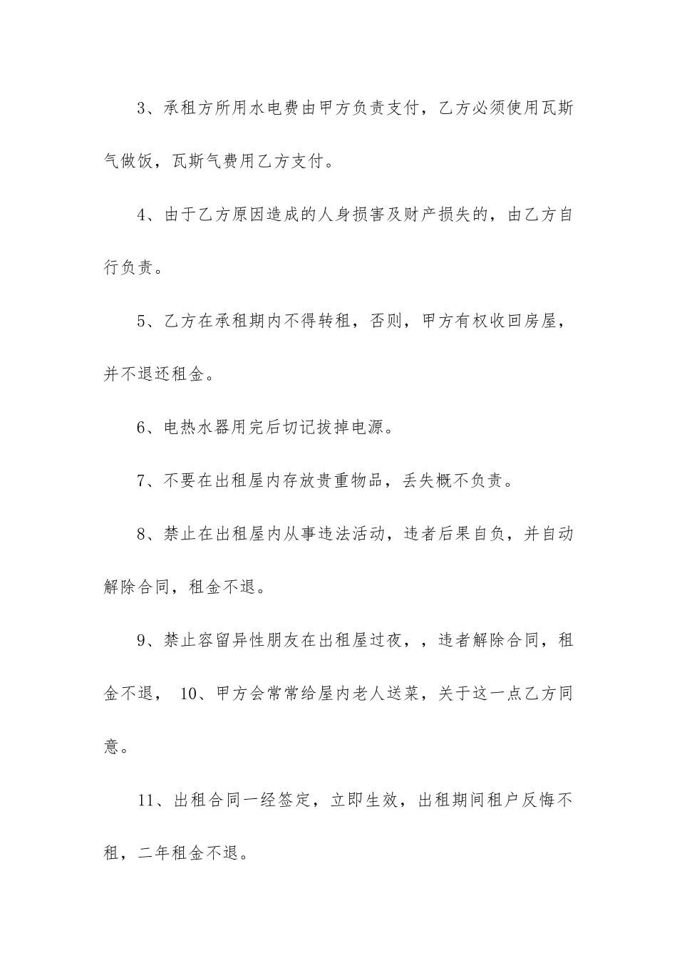 南京个人租房合同_第2页