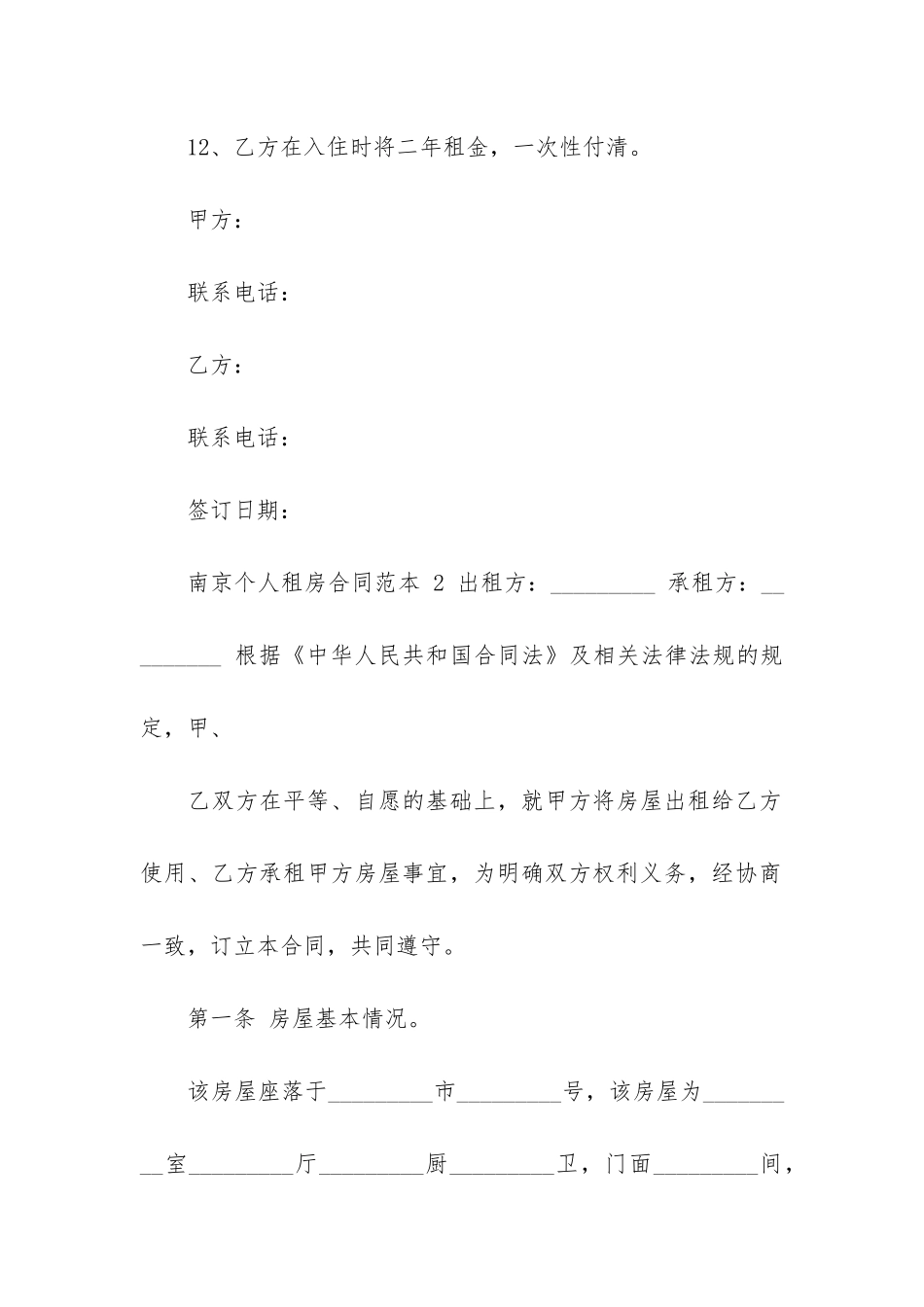 南京个人租房合同_第3页