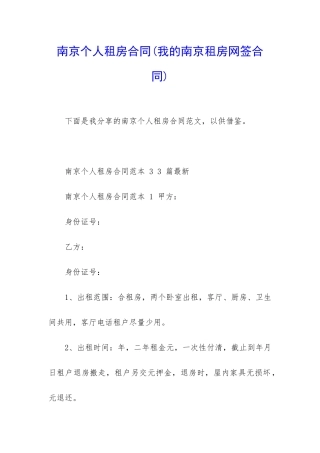 南京个人租房合同