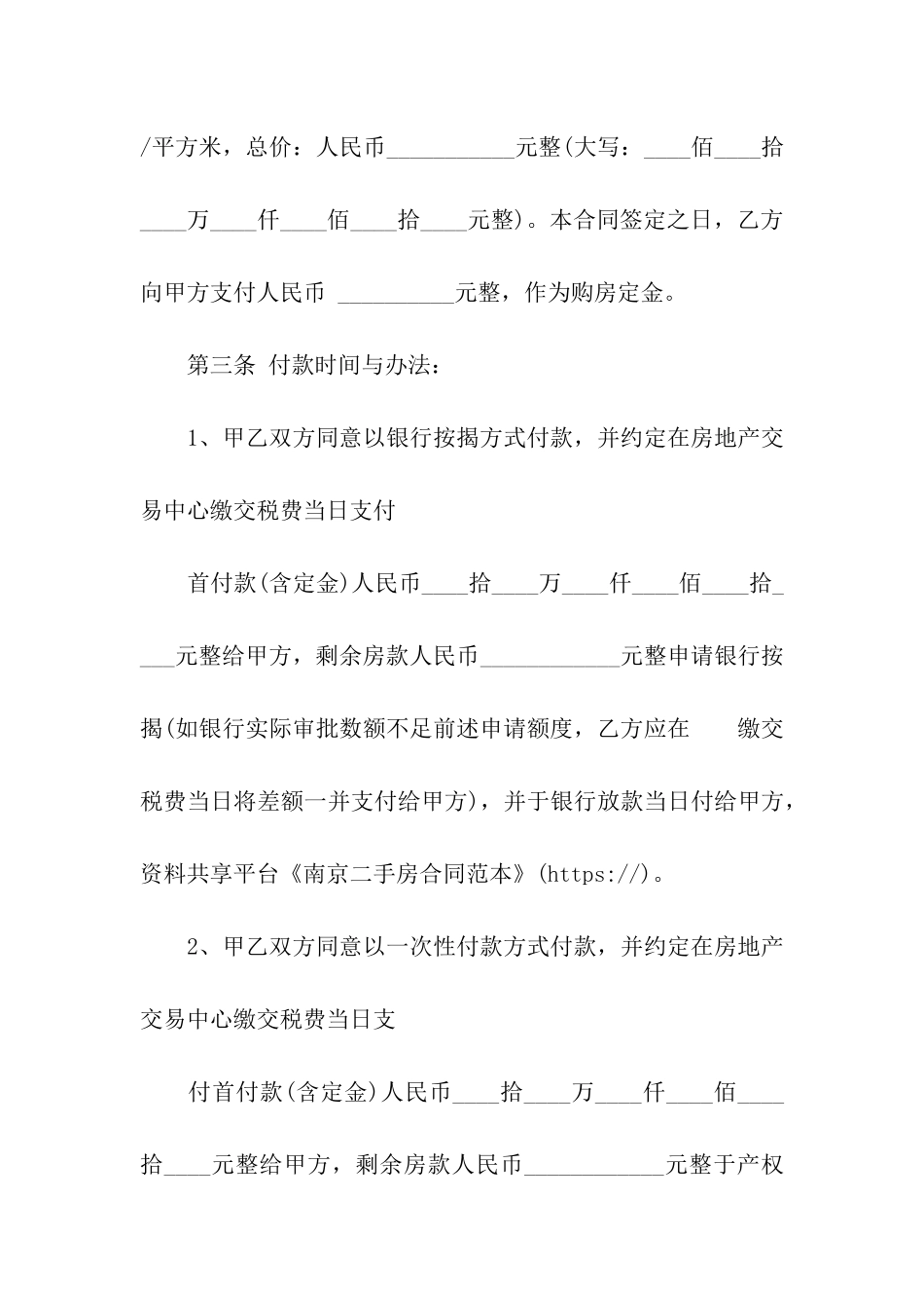 南京二手房合同范本_第2页