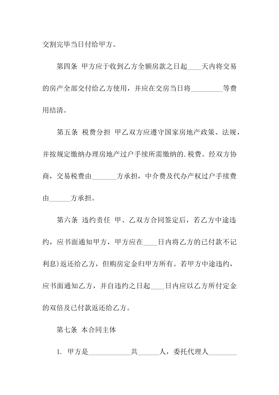 南京二手房合同范本_第3页