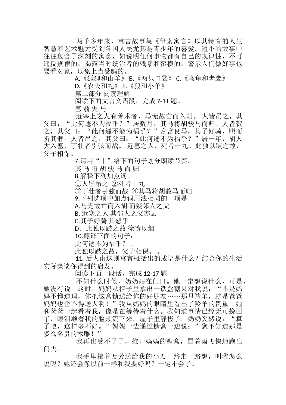 南京六中初一语文上册期末试题及答案_第2页