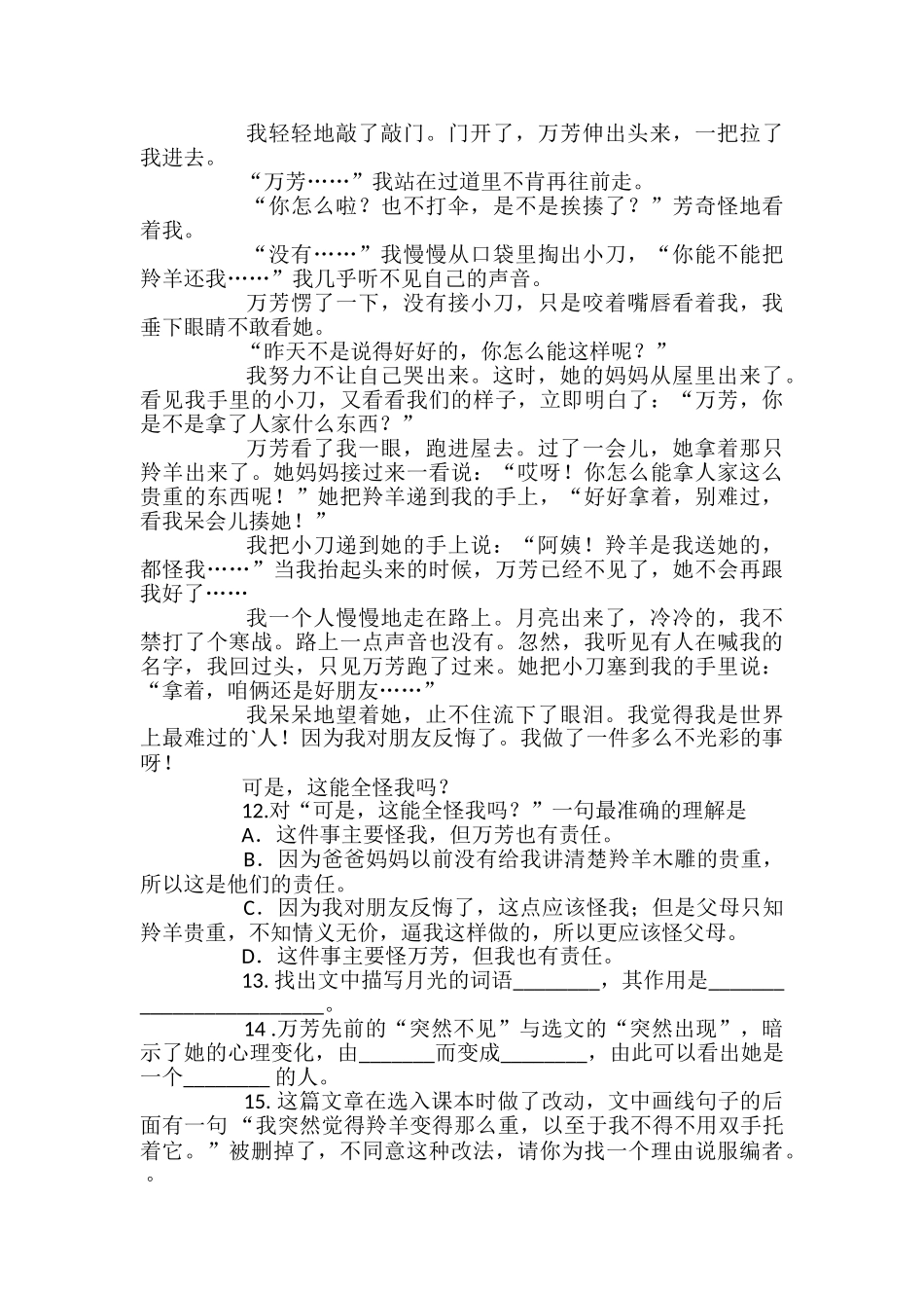 南京六中初一语文上册期末试题及答案_第3页