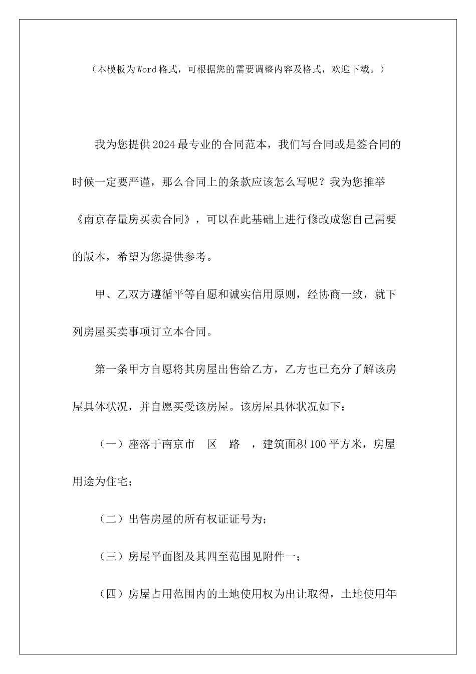 南京存量房买卖合同南京市存量房买卖合同南京市存量房买卖合同_第2页
