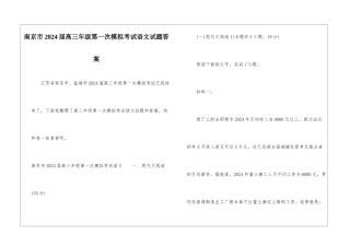 南京市2024届高三年级第一次模拟考试语文试题答案-