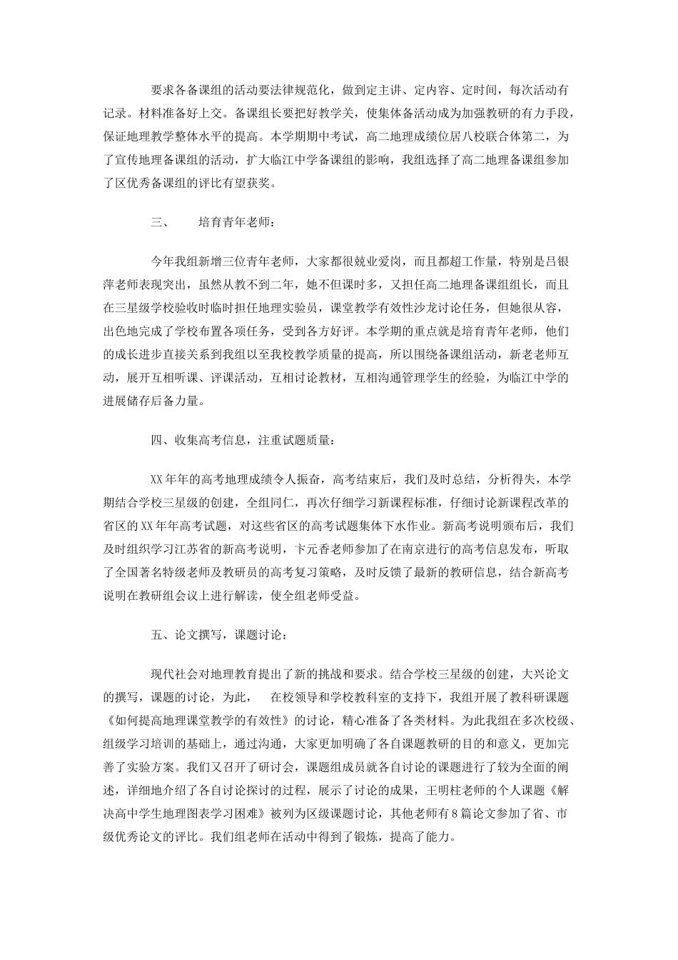 南京市临江高级中学-学年度第一学期地理教研组_第2页