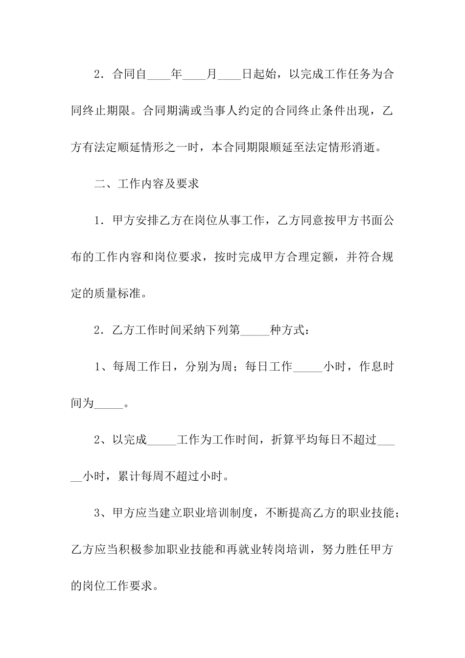 南京市劳务简单的合同范本_第2页