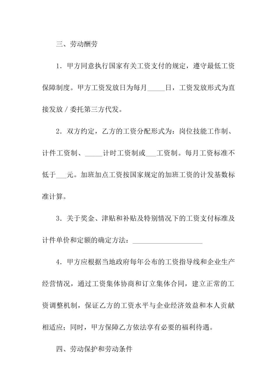 南京市劳务简单的合同范本_第3页