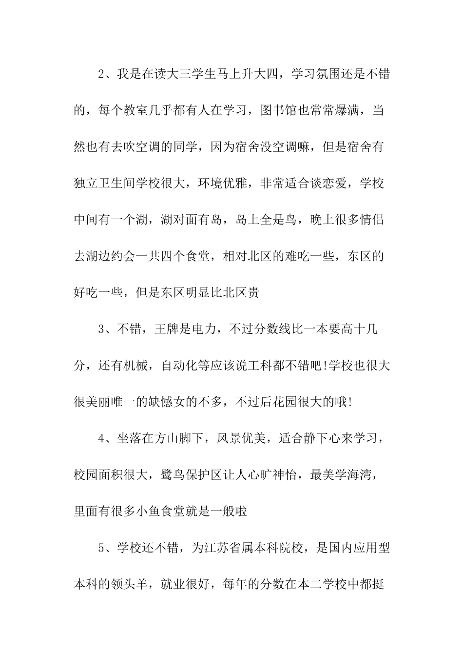 南京工程学院怎么样_第2页