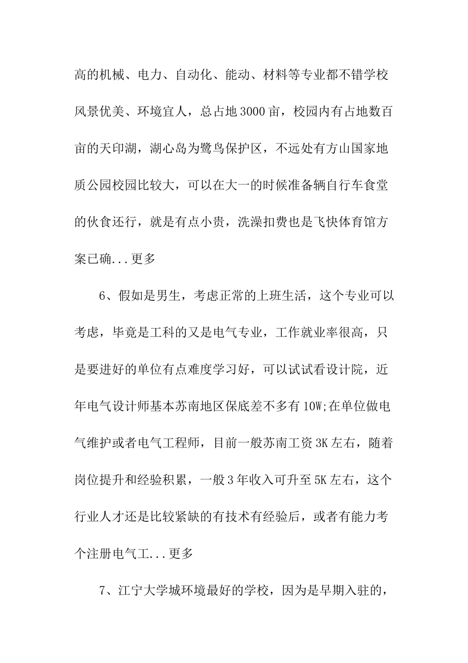 南京工程学院怎么样_第3页