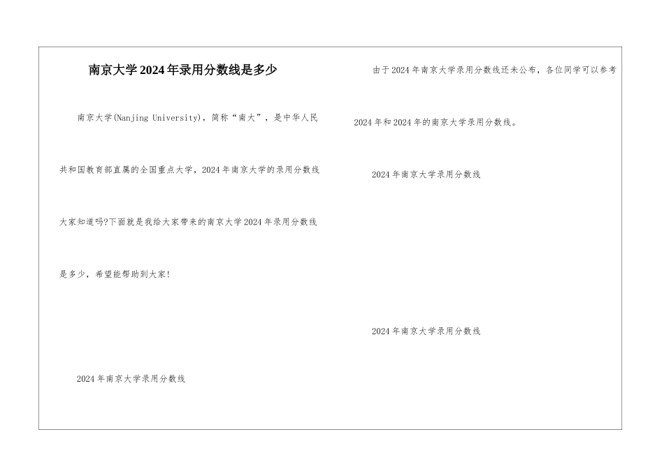 南京大学2024年录取分数线是多少_第1页