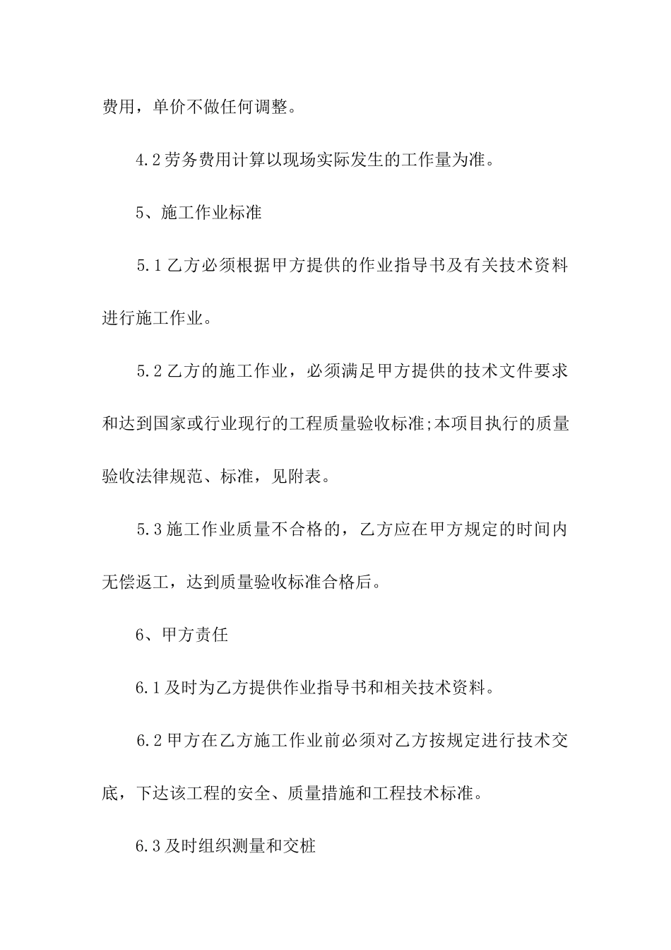 南京市劳务合同_第2页