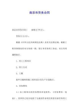 南京市劳务合同