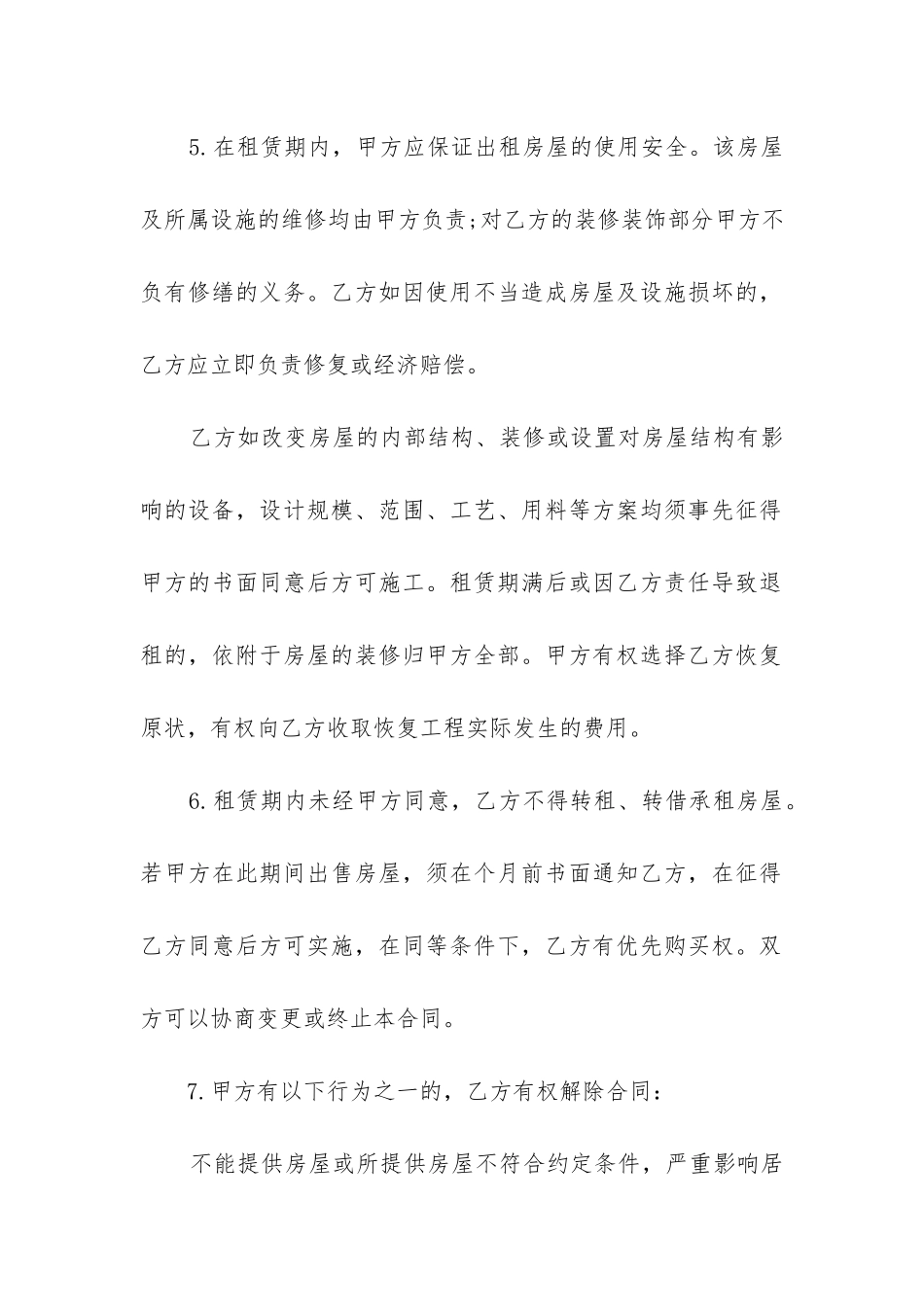 南京居住证租房合同_第2页