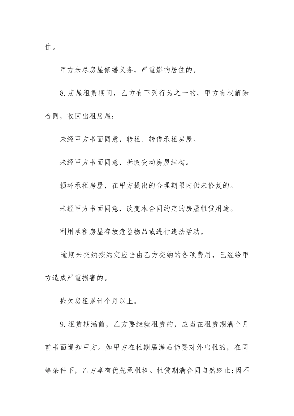 南京居住证租房合同_第3页