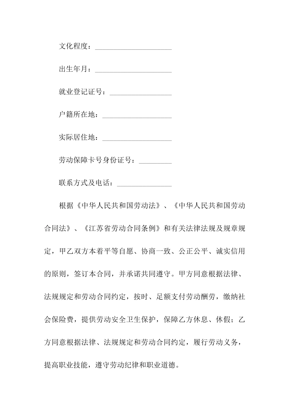 南京市劳动合同范本_第2页