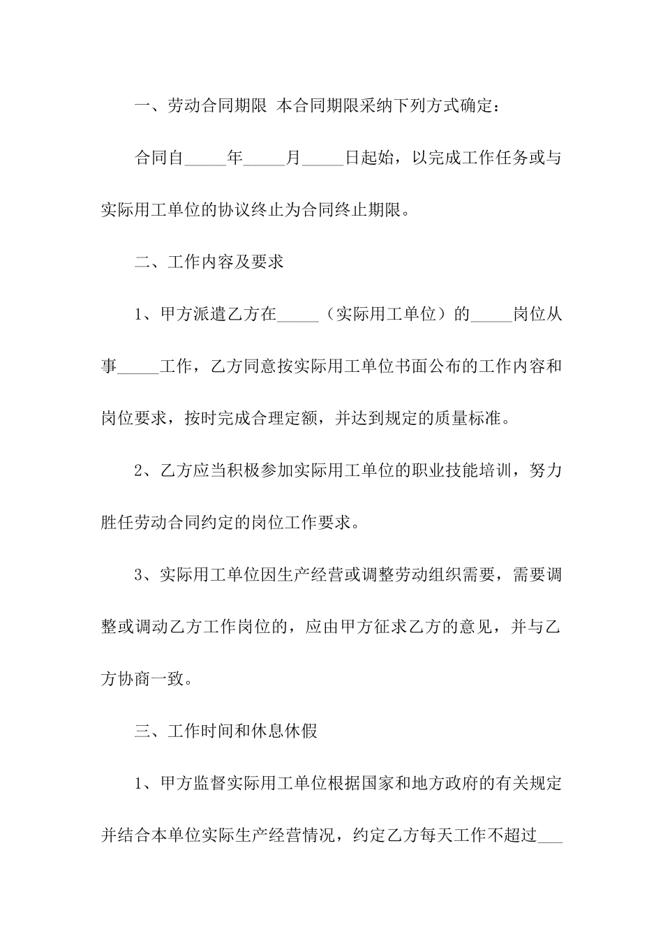 南京市劳动合同范本_第3页