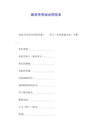 南京市劳动合同范本