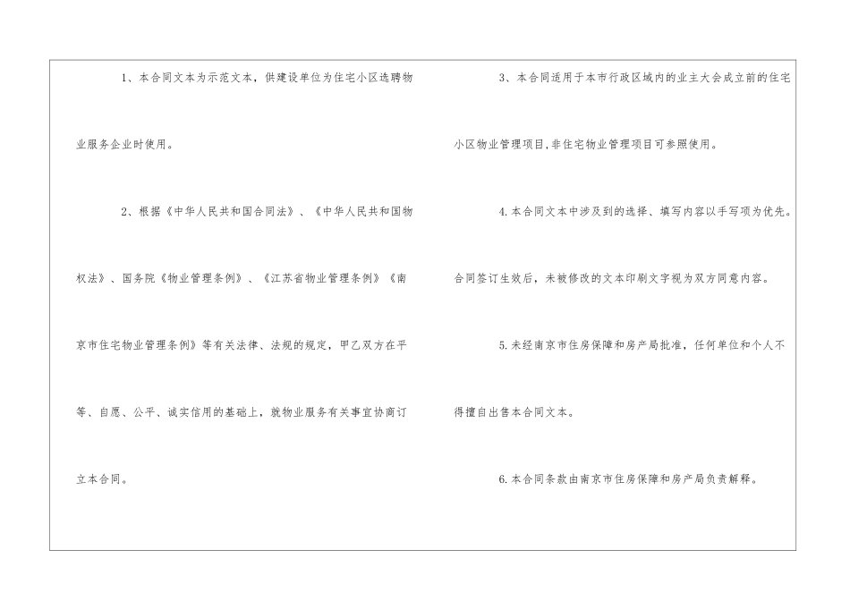 南京市住宅区前期物业服务合同示范文本--_第2页