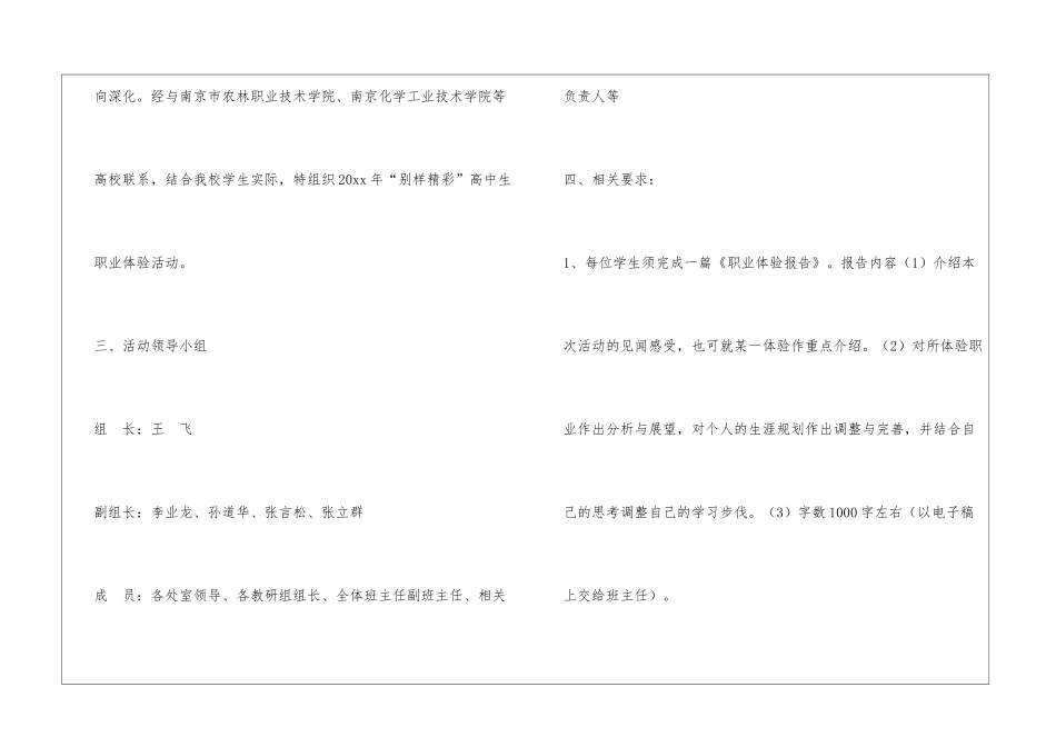 南京市大厂高级中学20xx年“别样精彩”高中生职业体验活动_第2页