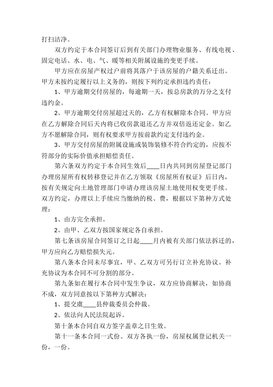 南京市存量买卖合同_第2页