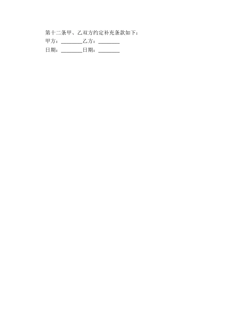 南京市存量买卖合同_第3页