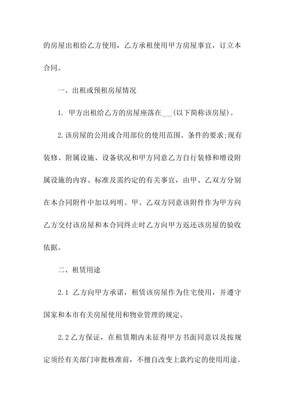 南京市房屋租赁合同范本5篇_第2页