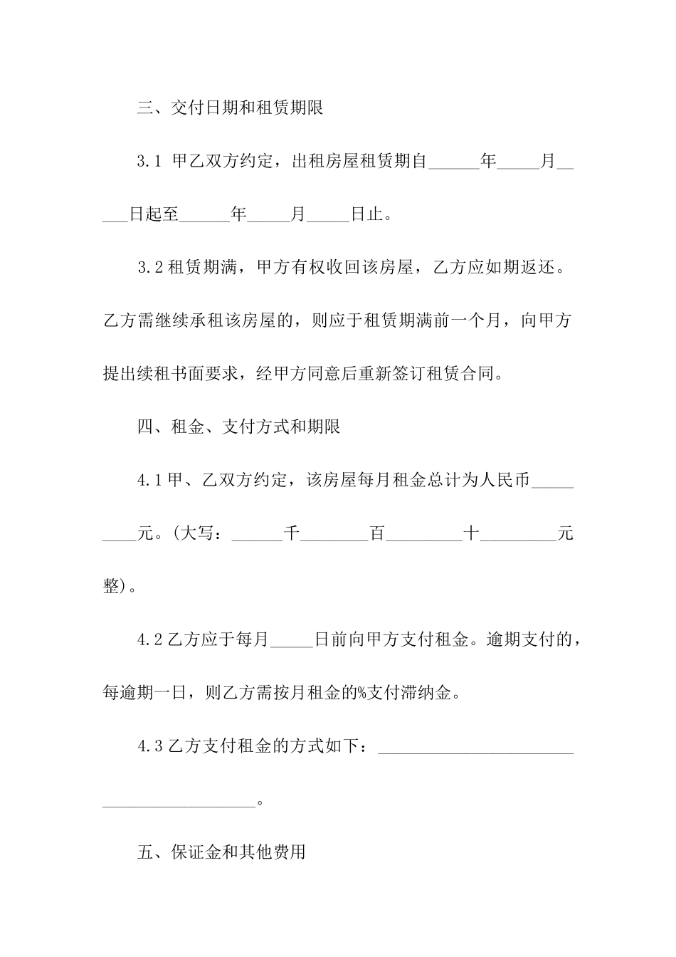 南京市房屋租赁合同范本5篇_第3页