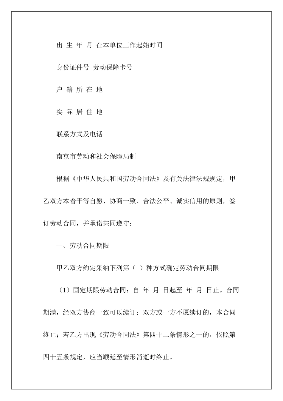 南京市劳动和社会保障局制劳动合同书劳动合同和劳动合同书劳动局劳动合同书_第3页