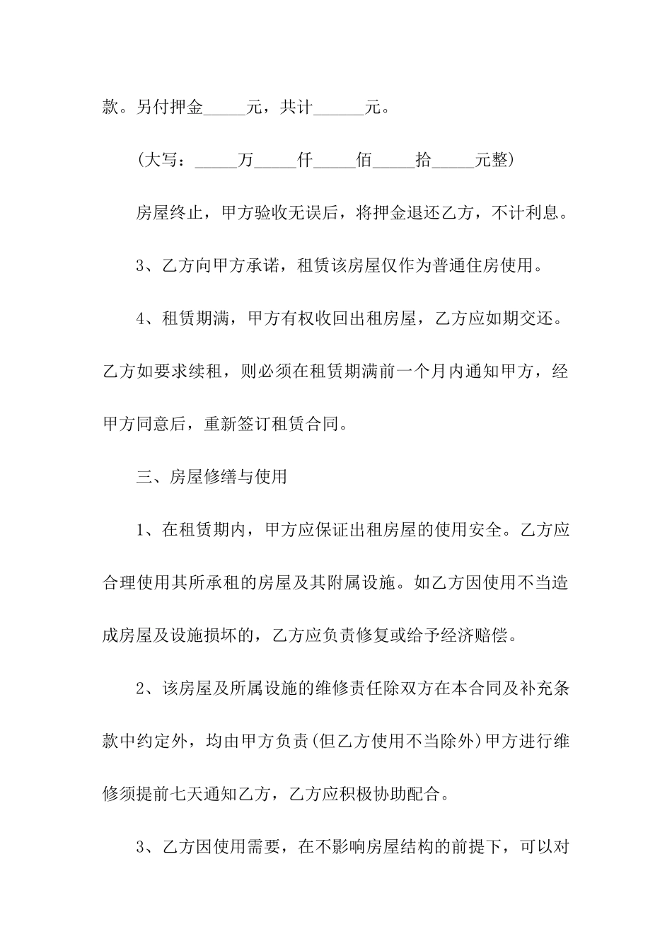 南京市合同范本_第2页