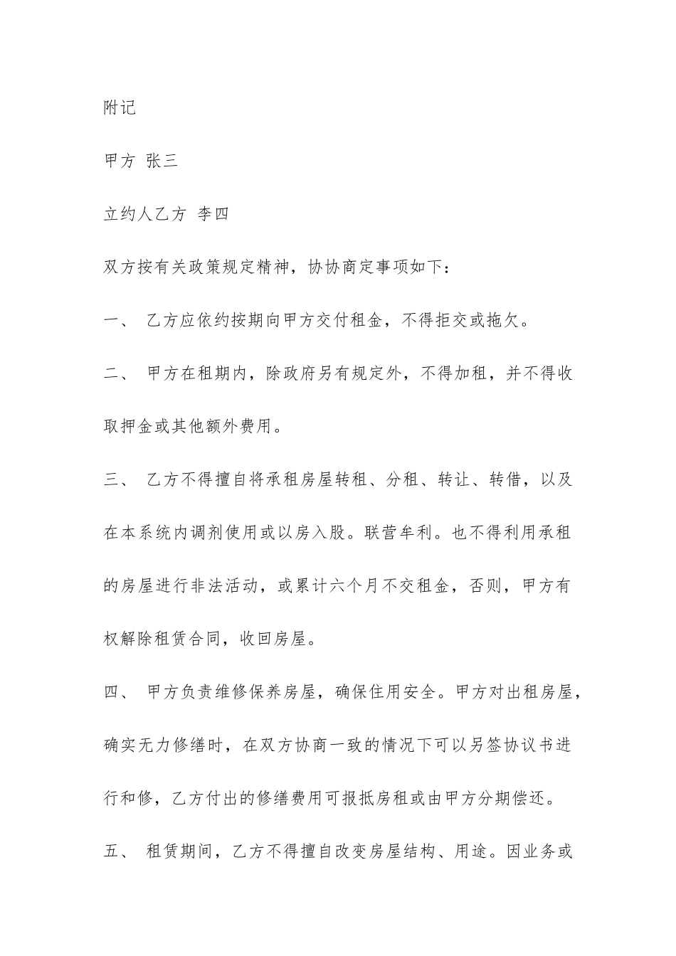 南京市房屋租赁合同-_第2页