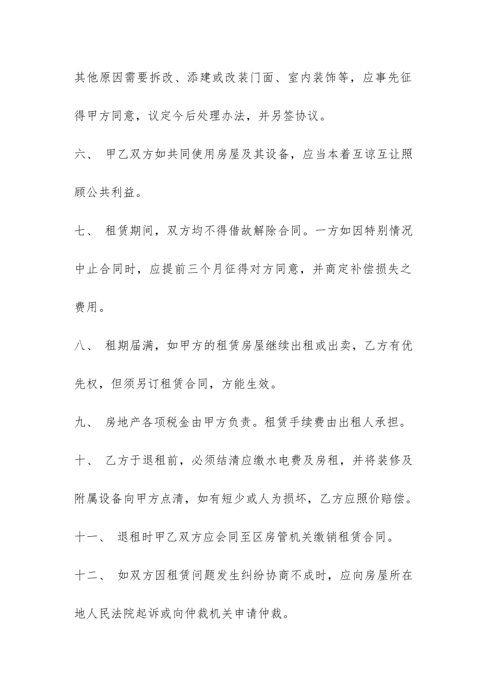 南京市房屋租赁合同-_第3页