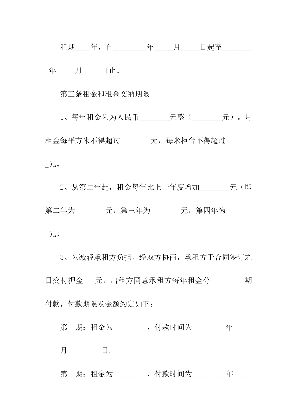 南京市城市私人商铺租赁合同范本_第2页