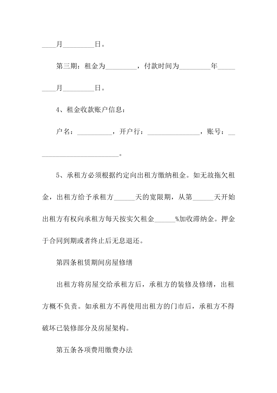 南京市城市私人商铺租赁合同范本_第3页