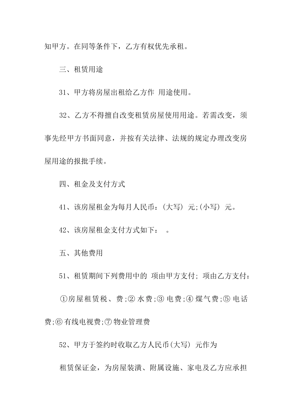 南京市房屋租赁合同样本_第2页