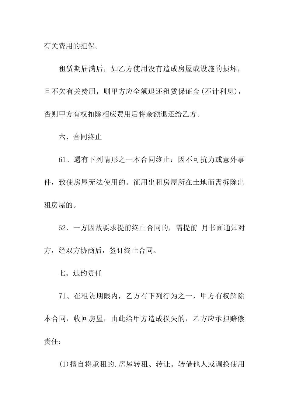 南京市房屋租赁合同样本_第3页