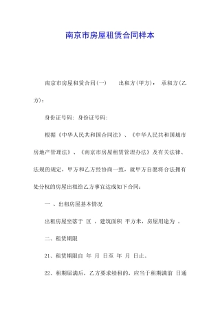 南京市房屋租赁合同样本