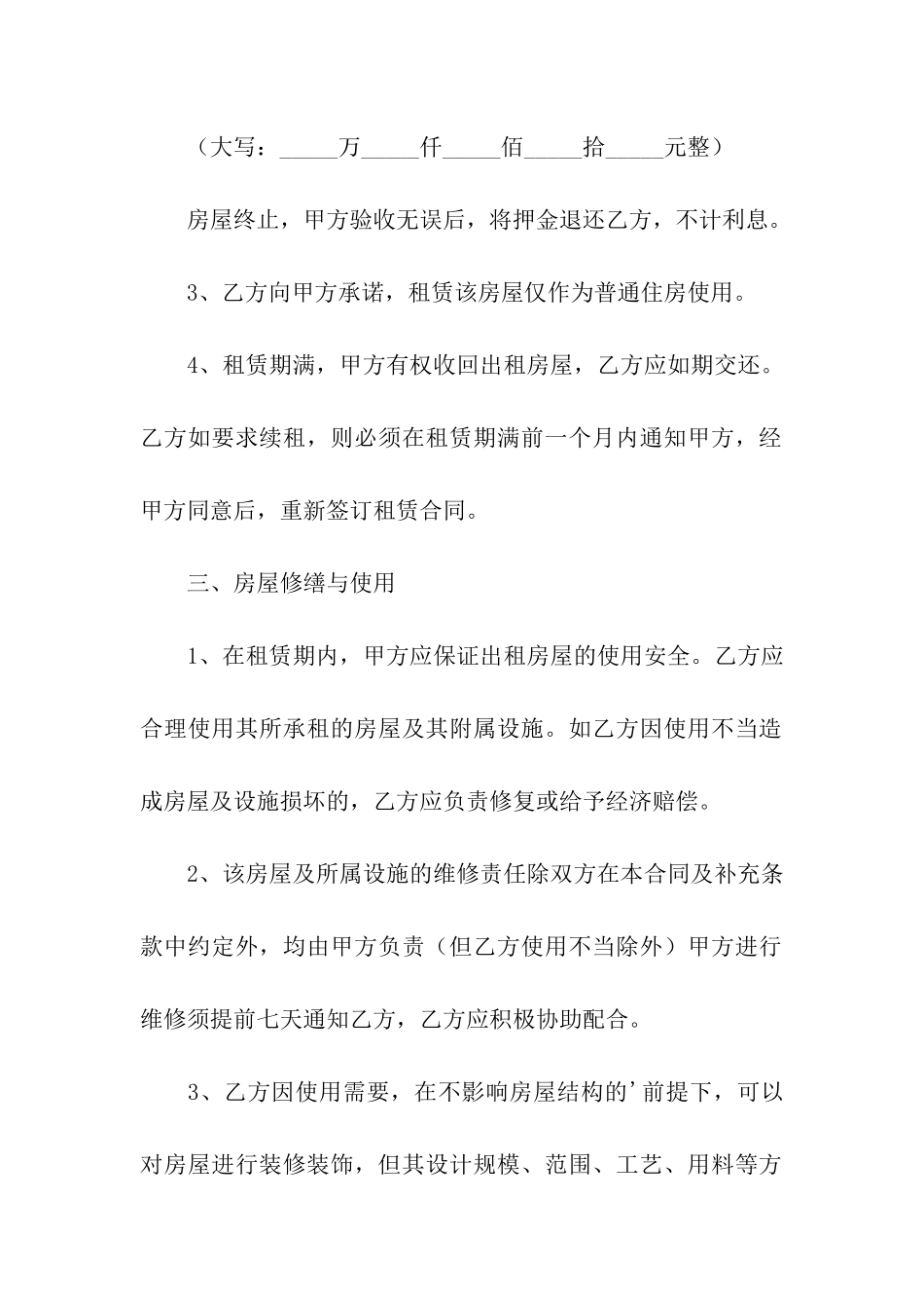 南京市租房合同范本_第2页