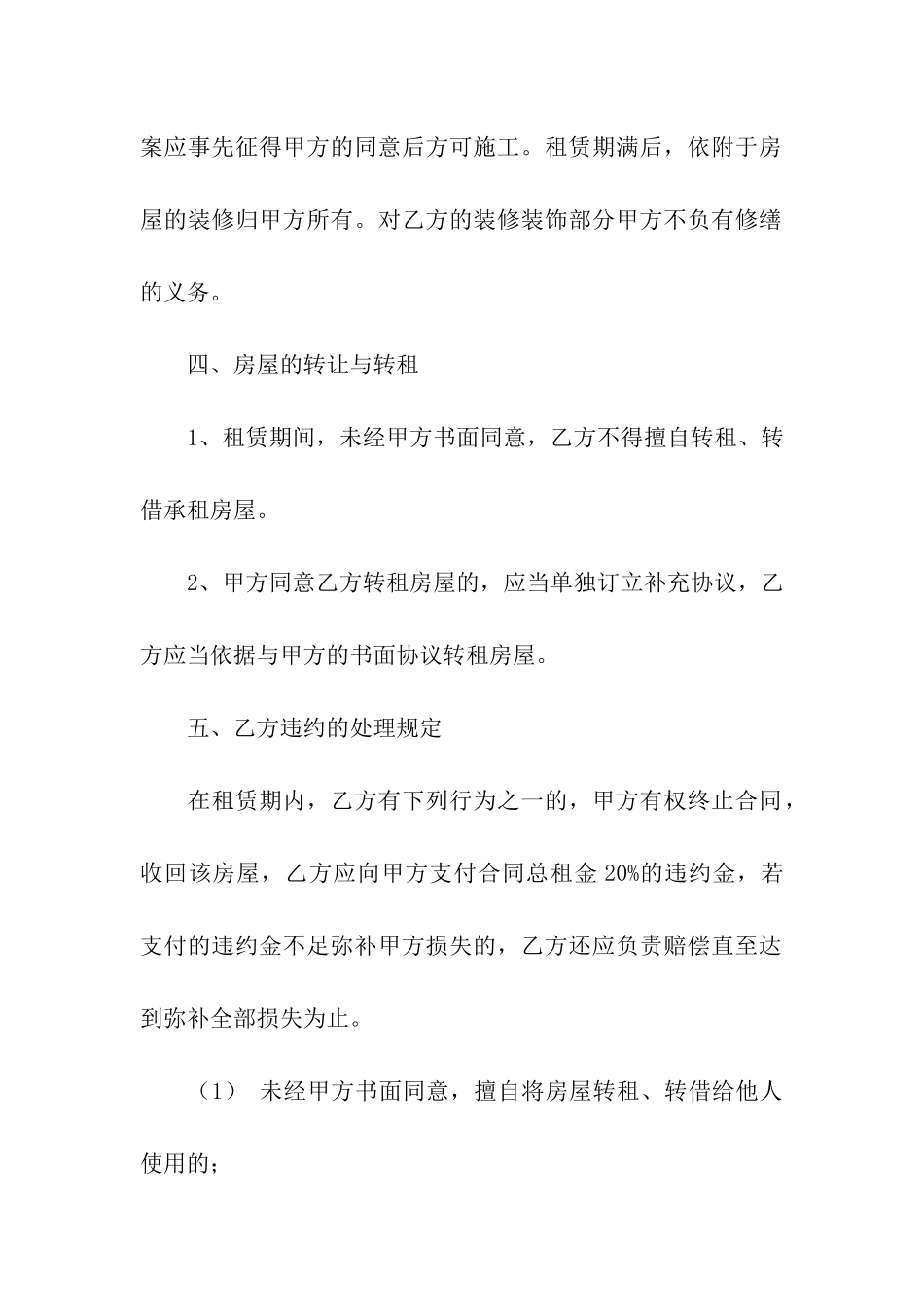 南京市租房合同范本_第3页