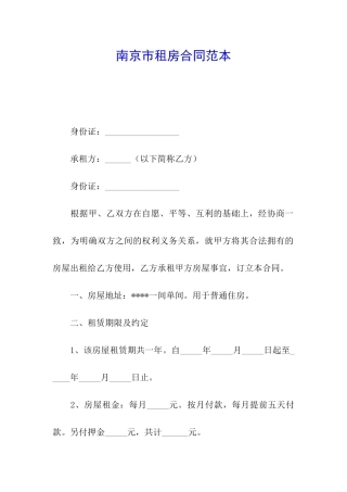 南京市租房合同范本