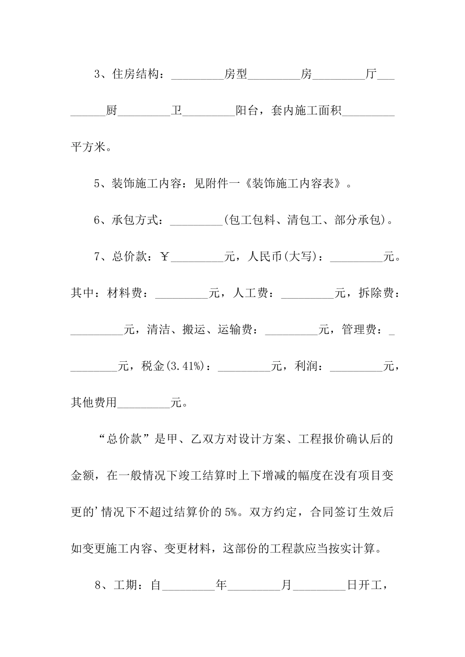 南京市的装修合同范本_第2页