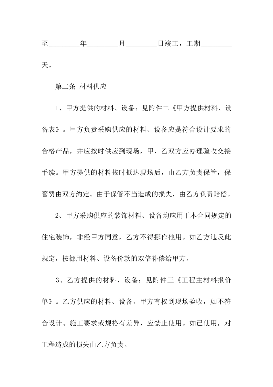 南京市的装修合同范本_第3页